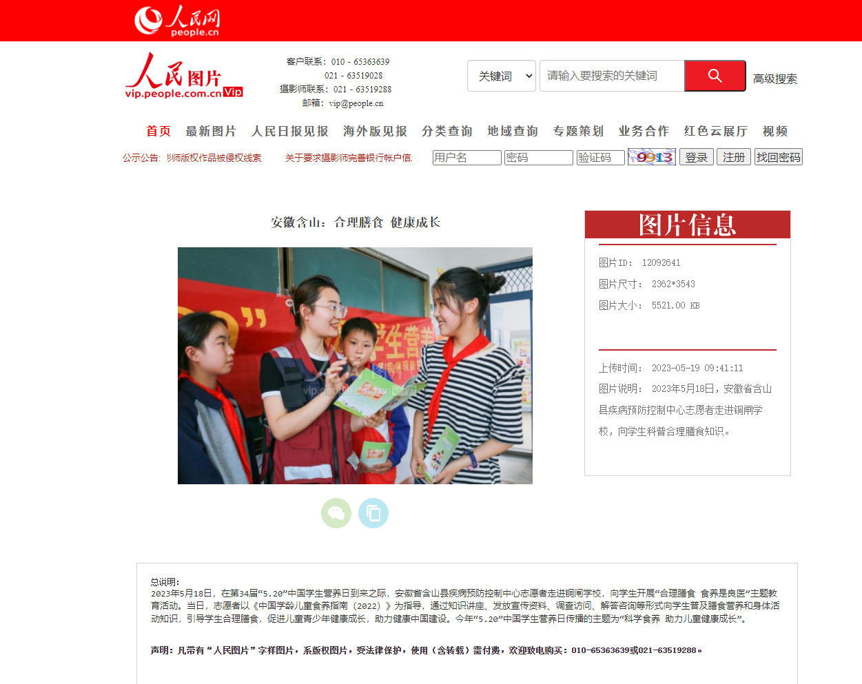 2023.5.19人民网报道含山疾控营养周宣传截图.png 2023.5.19人民网报道含山疾控营养周宣传截图.png