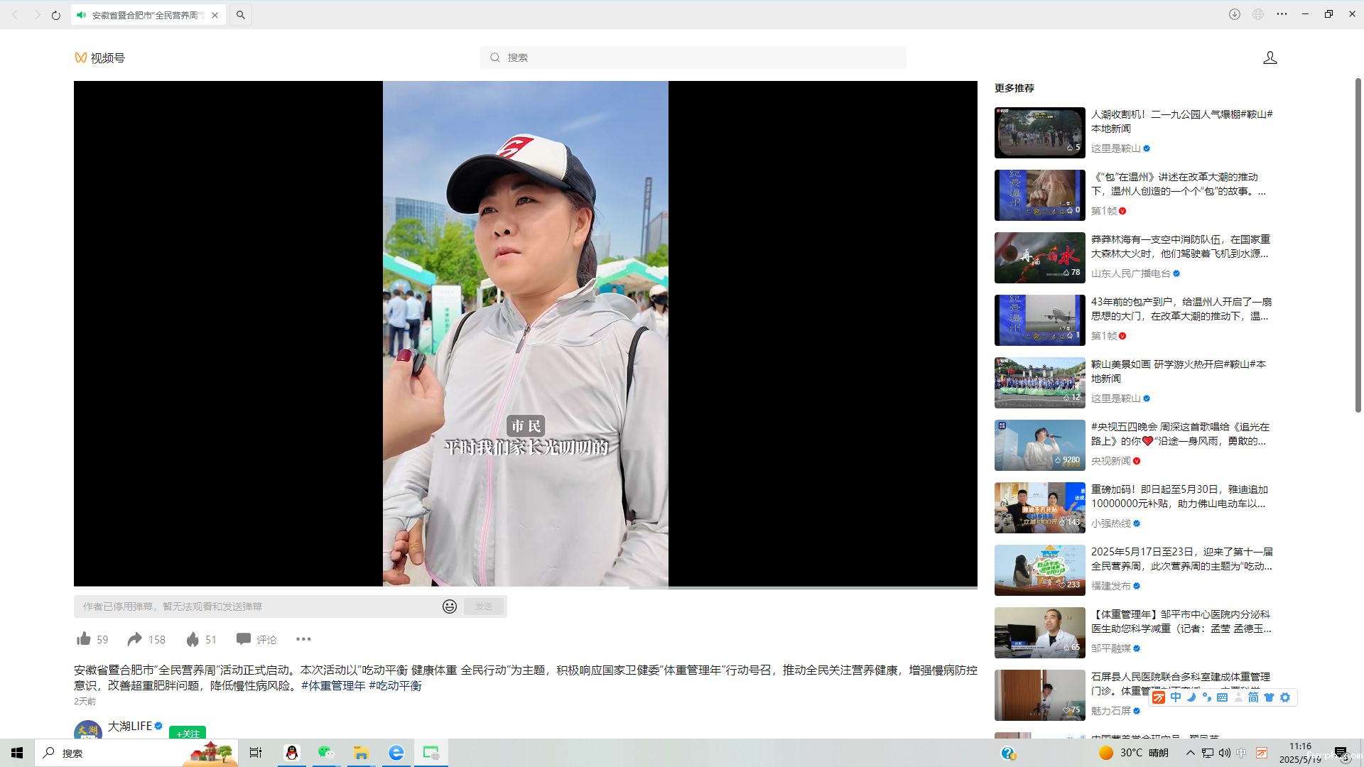 20250517合肥市广播电视台大湖LIFE视频号报道.png 20250517合肥市广播电视台大湖LIFE视频号报道.png