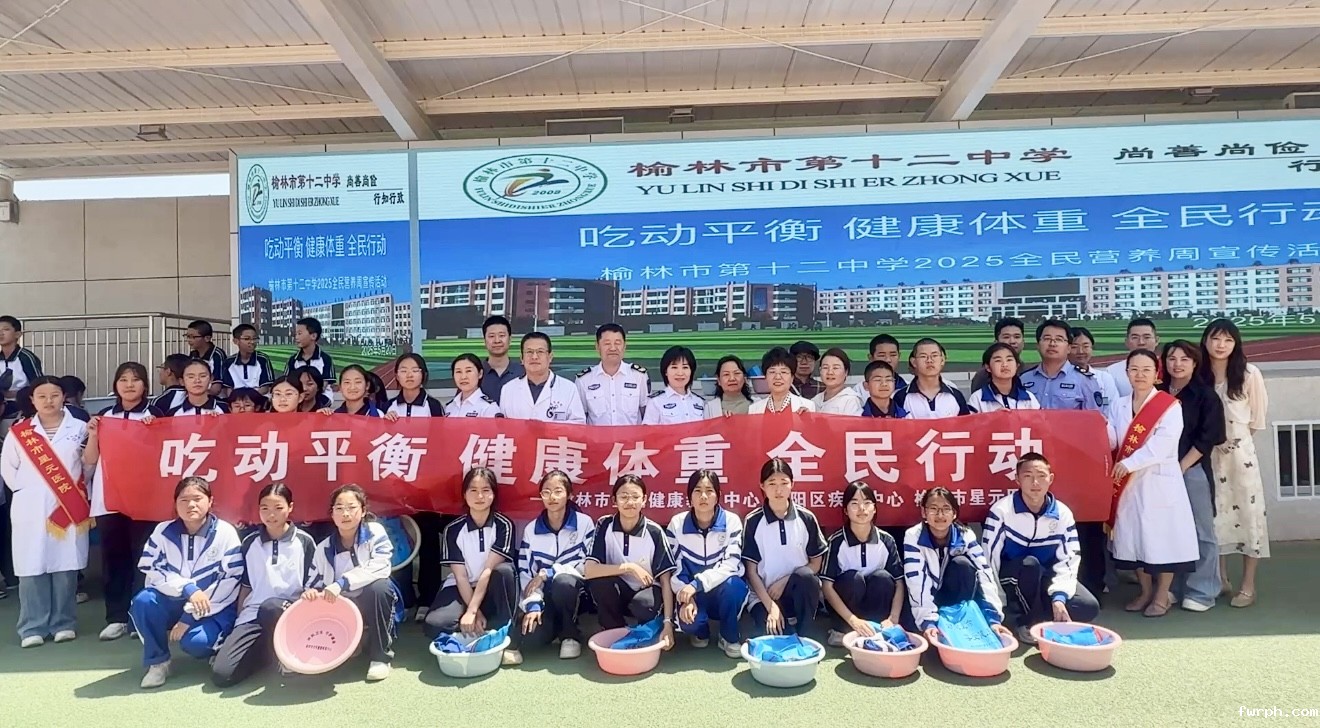 榆林市星元医院2025年5月20日在榆林市第十二中学举办全民营养周暨”5.20学生营养日启动仪式(1).jpg 榆林市星元医院2025年5月20日在榆林市第十二中学举办全民营养周暨”5.20学生营养日启动仪式(1).jpg