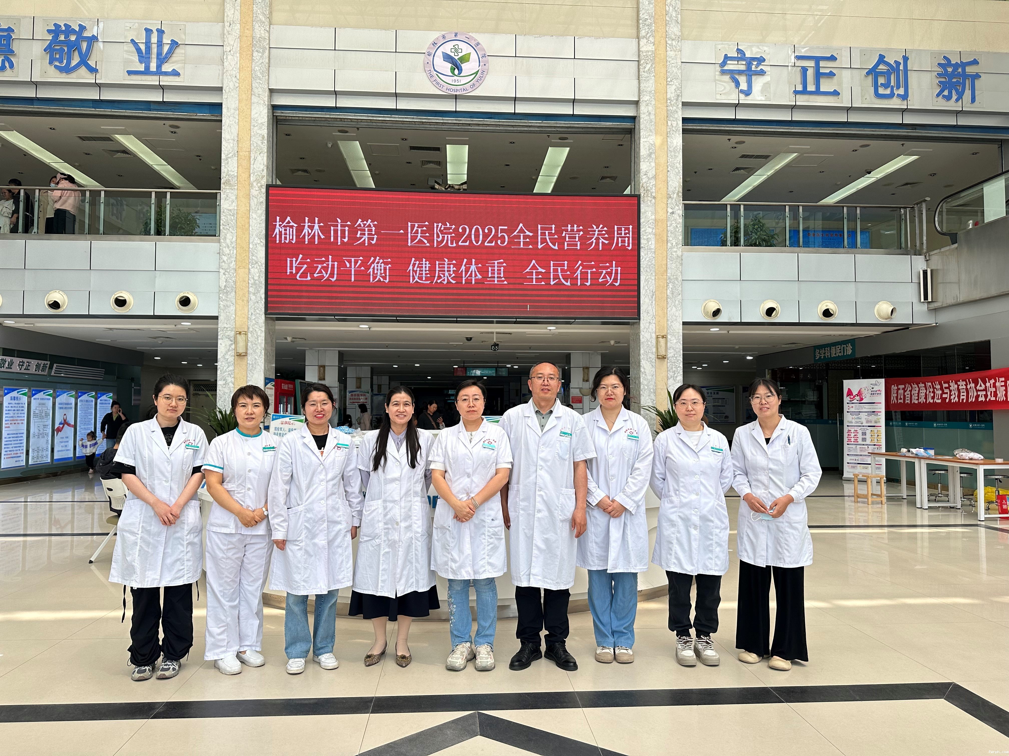 2025年5月23日榆林市第一医院健康中国营养先行3.jpg 2025年5月23日榆林市第一医院健康中国营养先行3.jpg