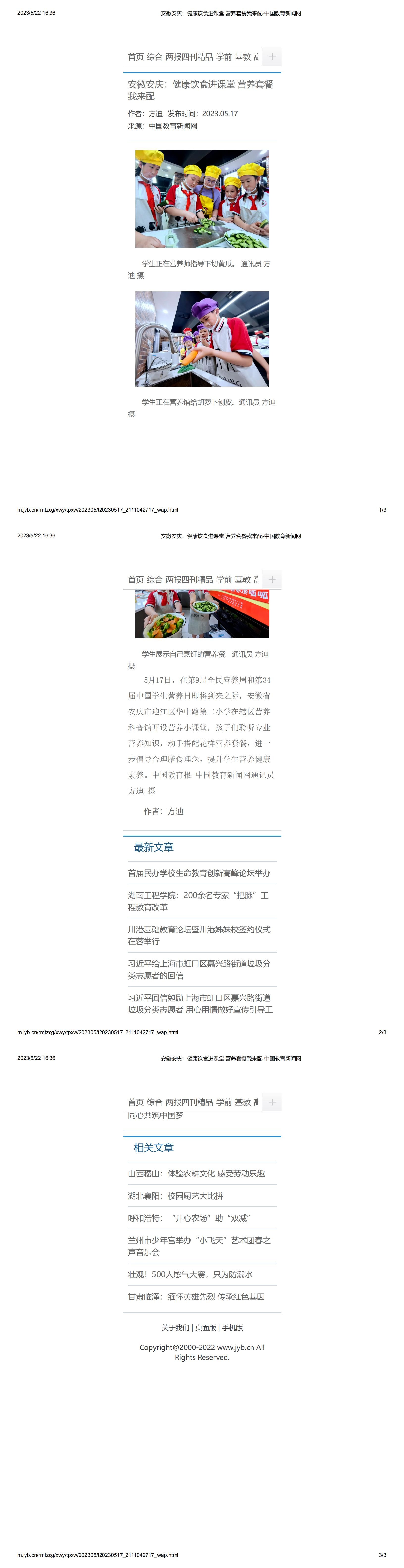 20230517+中国教育新闻网+安徽安庆：健康饮食进课堂 营养套餐我来配_00.jpg