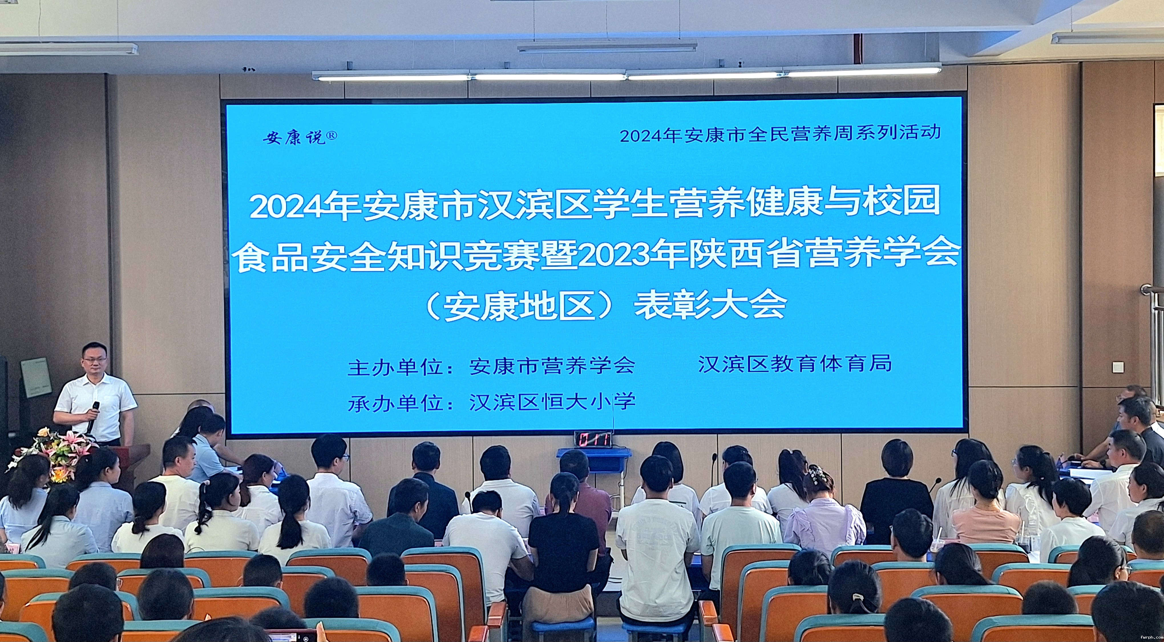 安康市营养学会+汉滨区教体局营养健康与校园食品安全知识竞赛.jpg