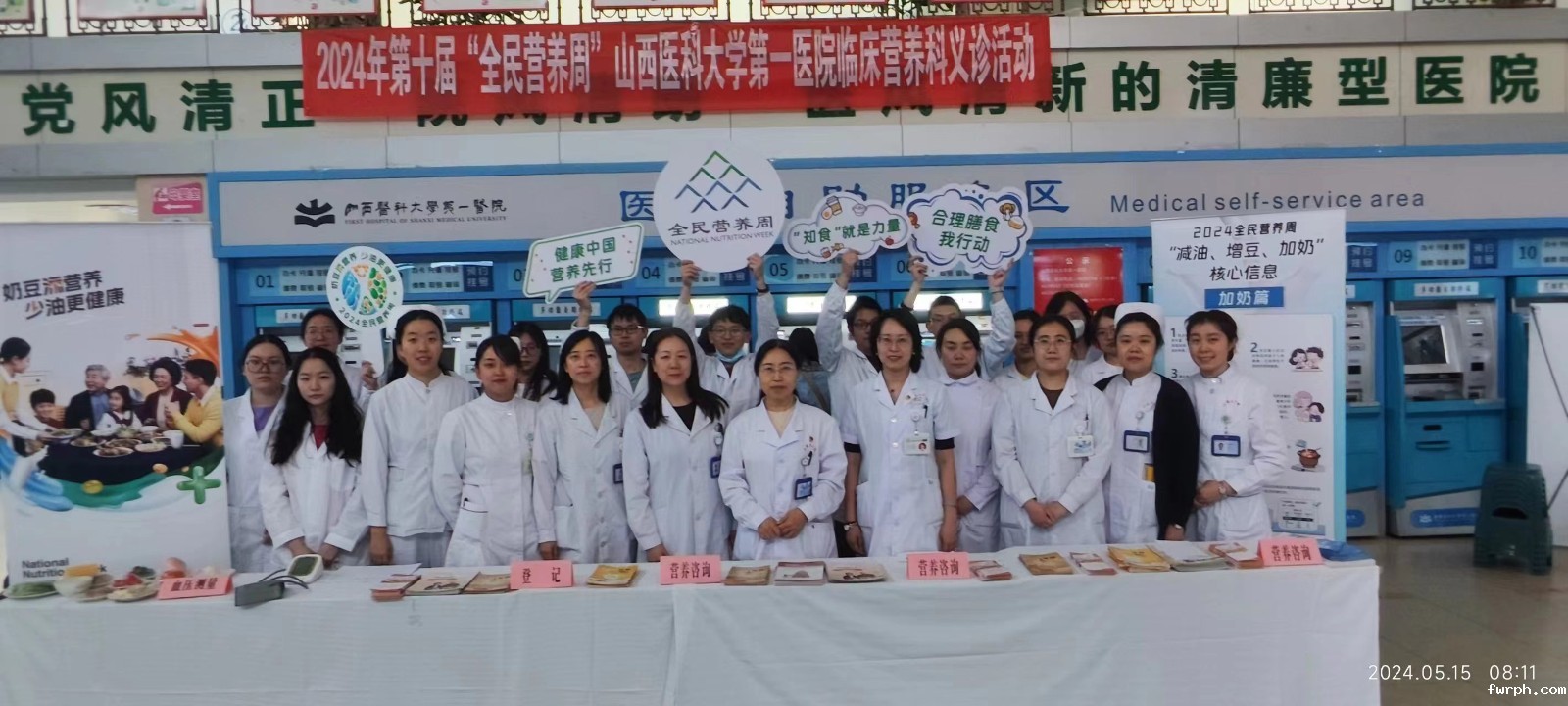 2024.05.15+山西医科大学第一医院门诊楼二层大厅+山西医科大学第一医院临床营养科+“全民营养周”义诊活动.jpg