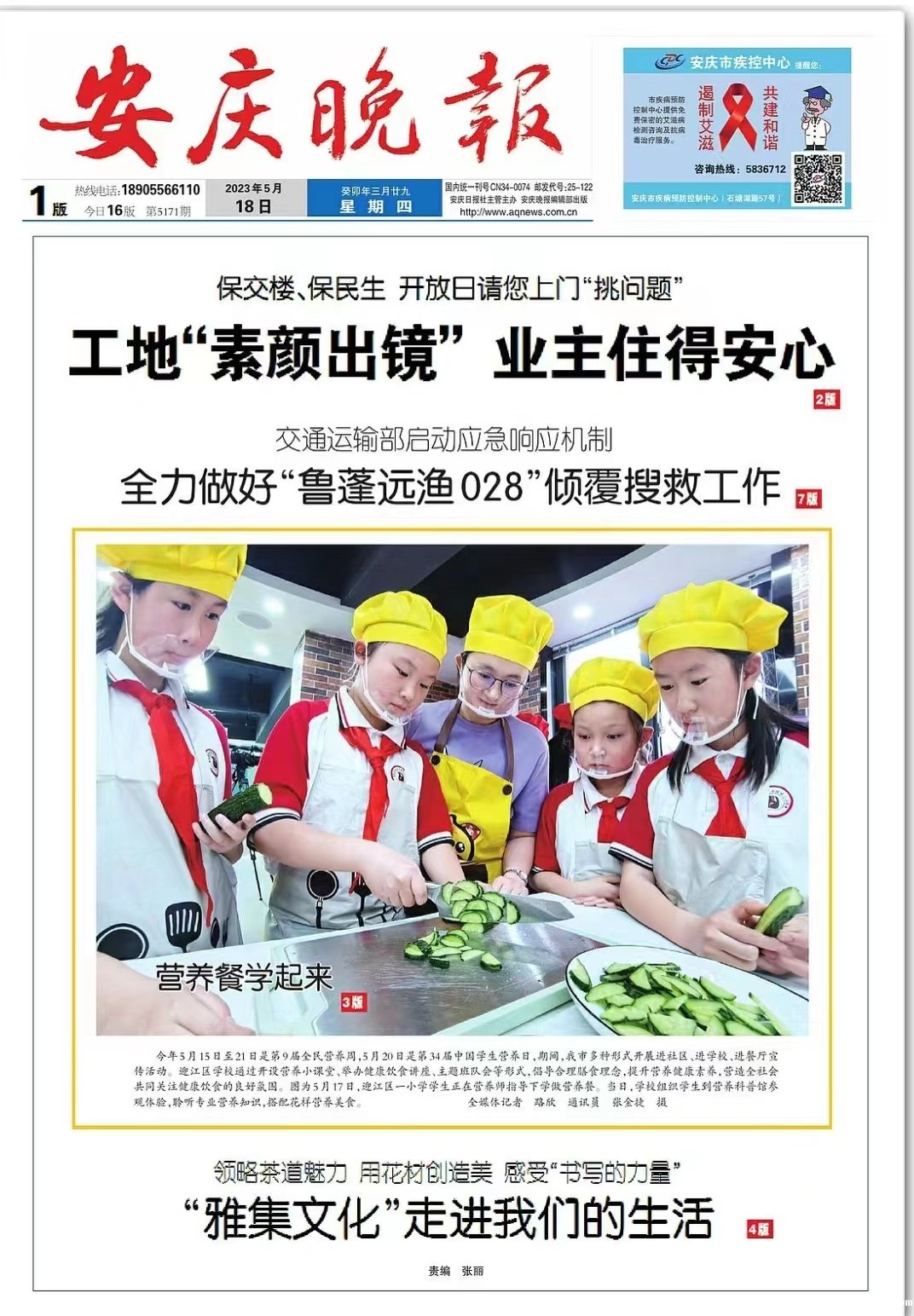 20230518+安庆晚报+5.20学生营养日活动.jpg