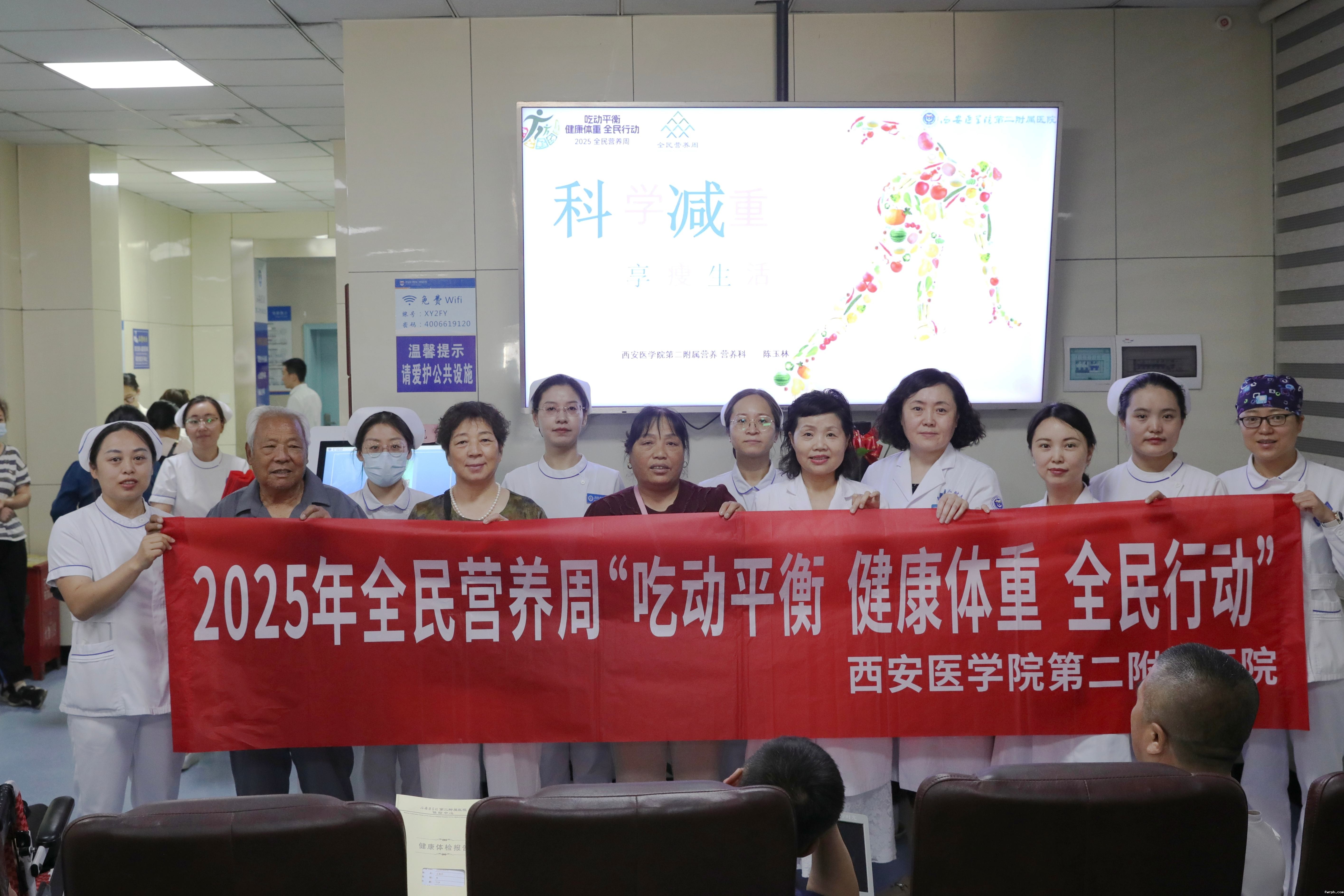西安医学院第二附属医院 内科候诊大厅讲座“科学减重 享瘦生活”(1).jpg