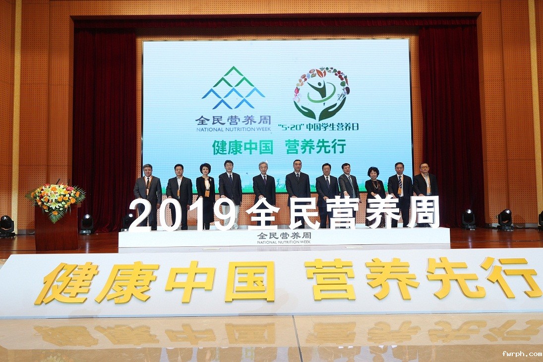 2019全民营养周启动仪式.JPG