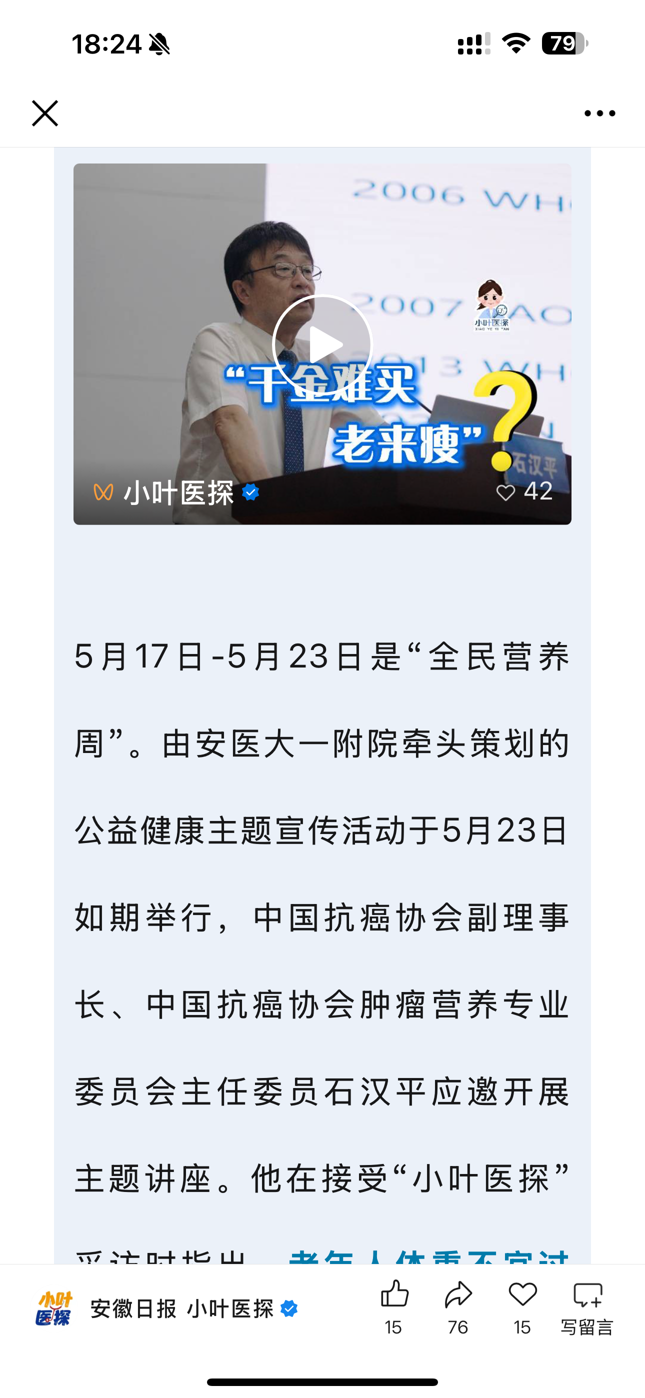 2025.5.23安徽日报小叶医探公众号报道1.png