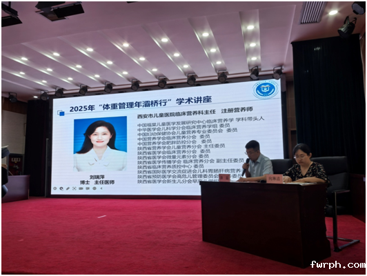 西安市儿童医院丨营养科刘瑞萍主任参加西安市灞桥区儿科质量控制中心成立大会暨2025年“体重管理年灞桥行”学术讲座 (2).png