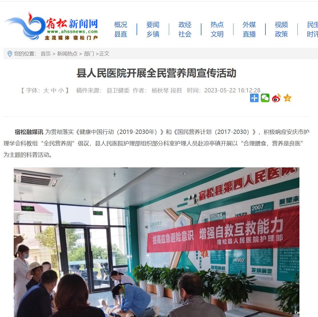 20230522+宿松新闻网+县人民医院开展营养周宣传.jpg
