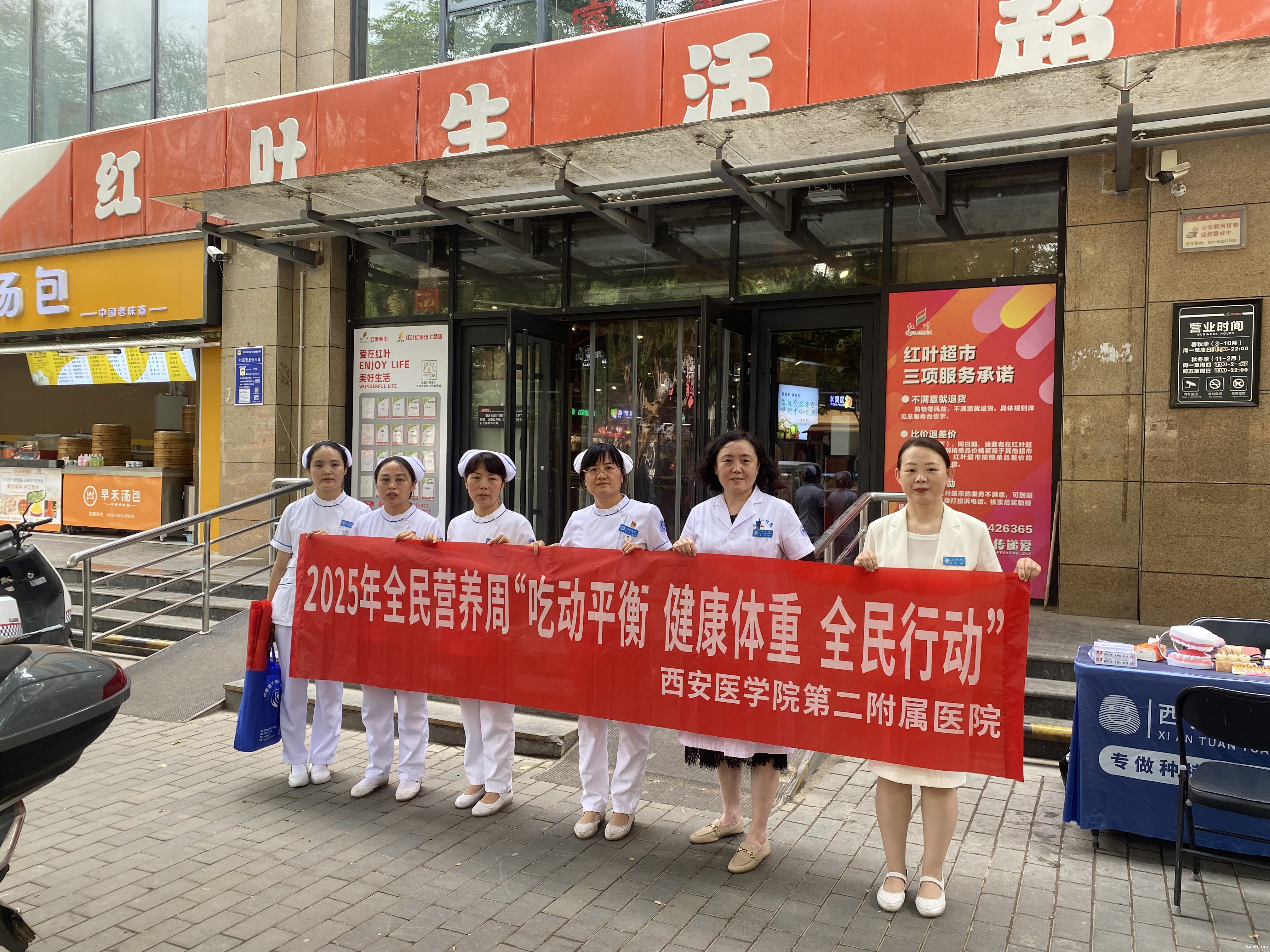 西安医学院第二附属医院  进超市解读膳食指南及健康体重全面行动.jpg