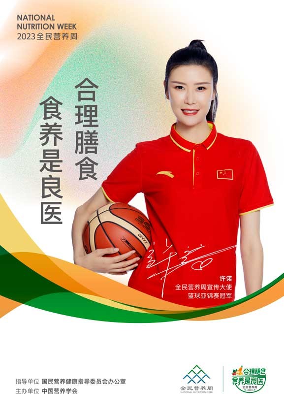 2023营养学会海报-许诺.jpg 2023营养学会海报-许诺.jpg