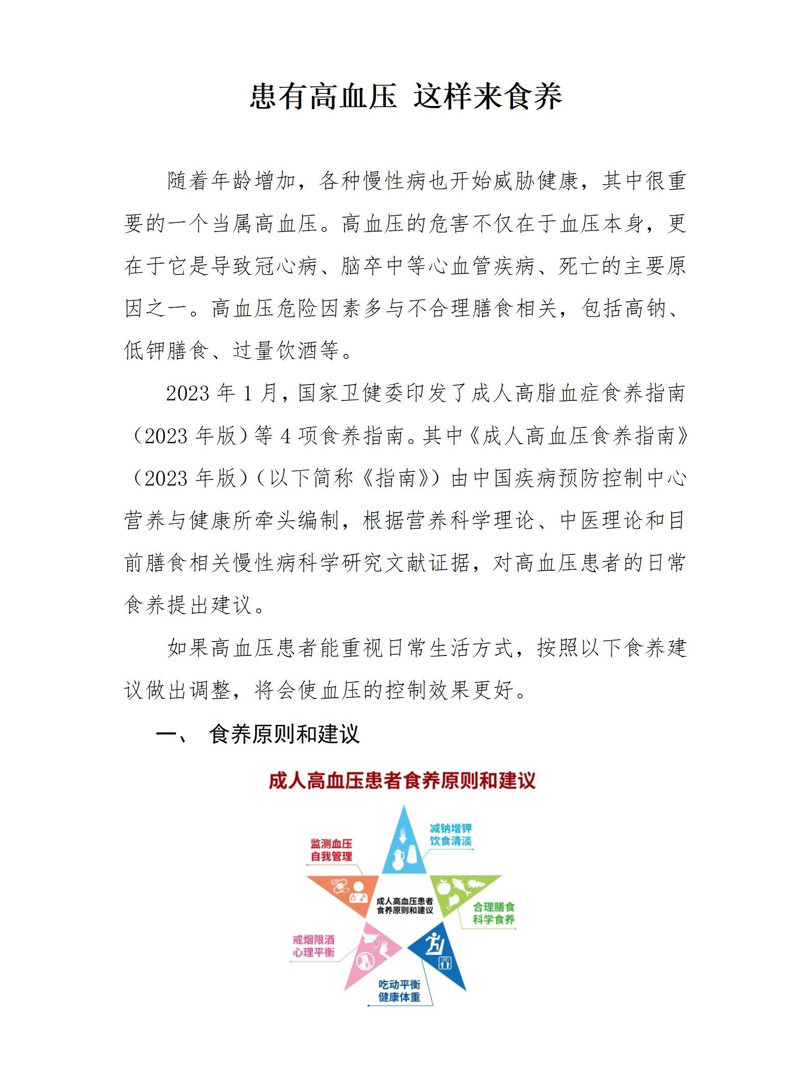 患有高血压 这样来食养_01.jpg