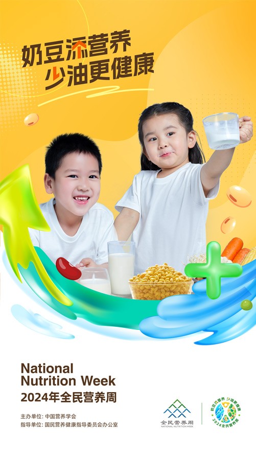 2024年全民营养周主题海报三色_画板-1.jpg