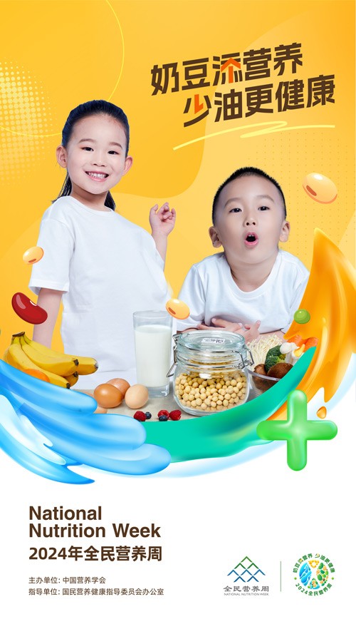 2024年全民营养周主题海报三色2.jpg