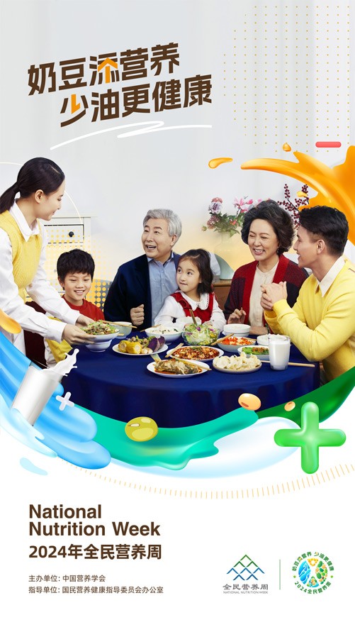 2024年全民营养周主题海报三色3.jpg