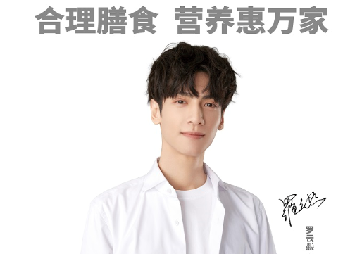 罗云熙邀您一起参与2021全民营养周