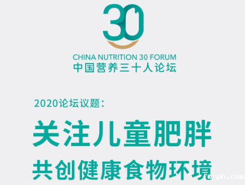 首届中国营养三十人论坛预告片