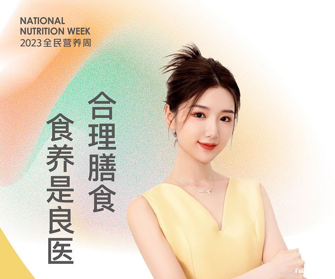 全民营养周主题海报-毛晓彤