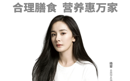 杨幂邀您一起参与2021全民营养周！