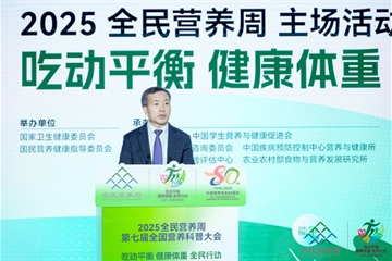2025全民营养周主场活动正式启动！