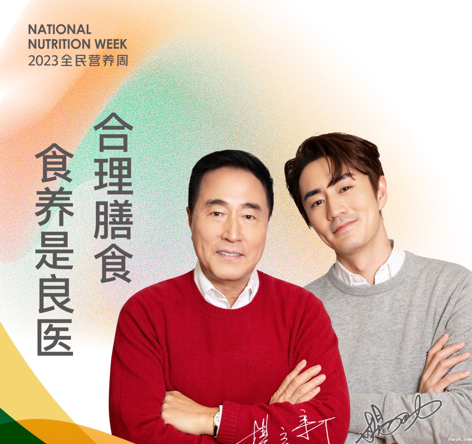 全民营养周主题海报-杨立新 杨玏