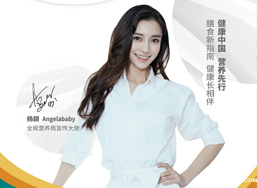 Angelababy杨颖@您，一起参加2022全民营养周！