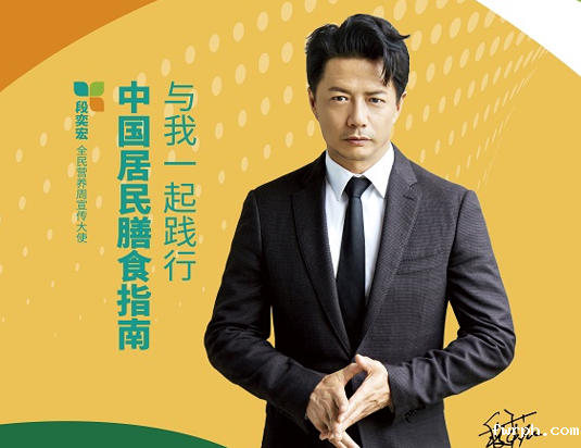 与段奕宏一起践行中国居民膳食指南！