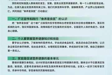 “食养是良医”行动倡议