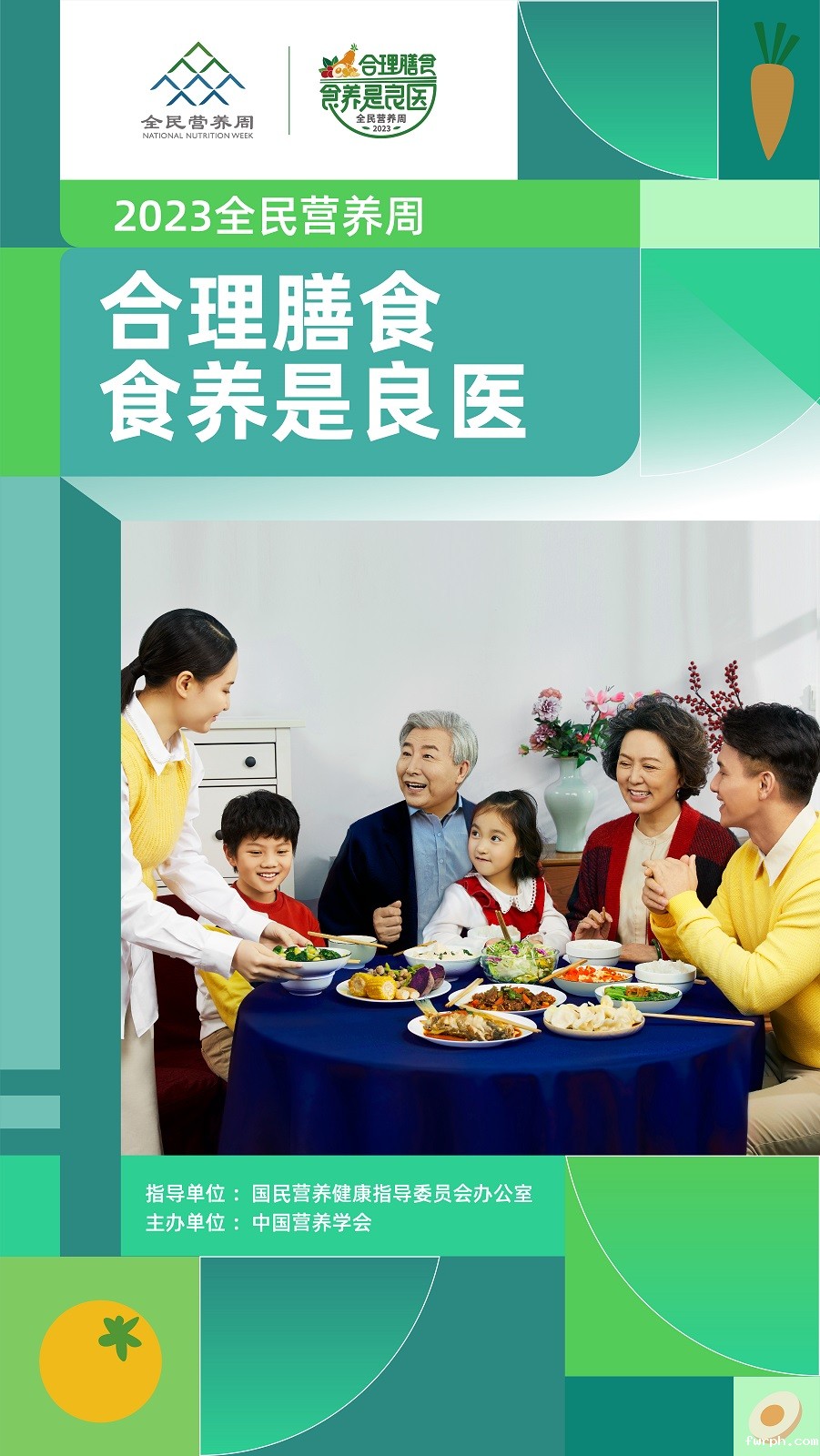 全民营养周主题海报