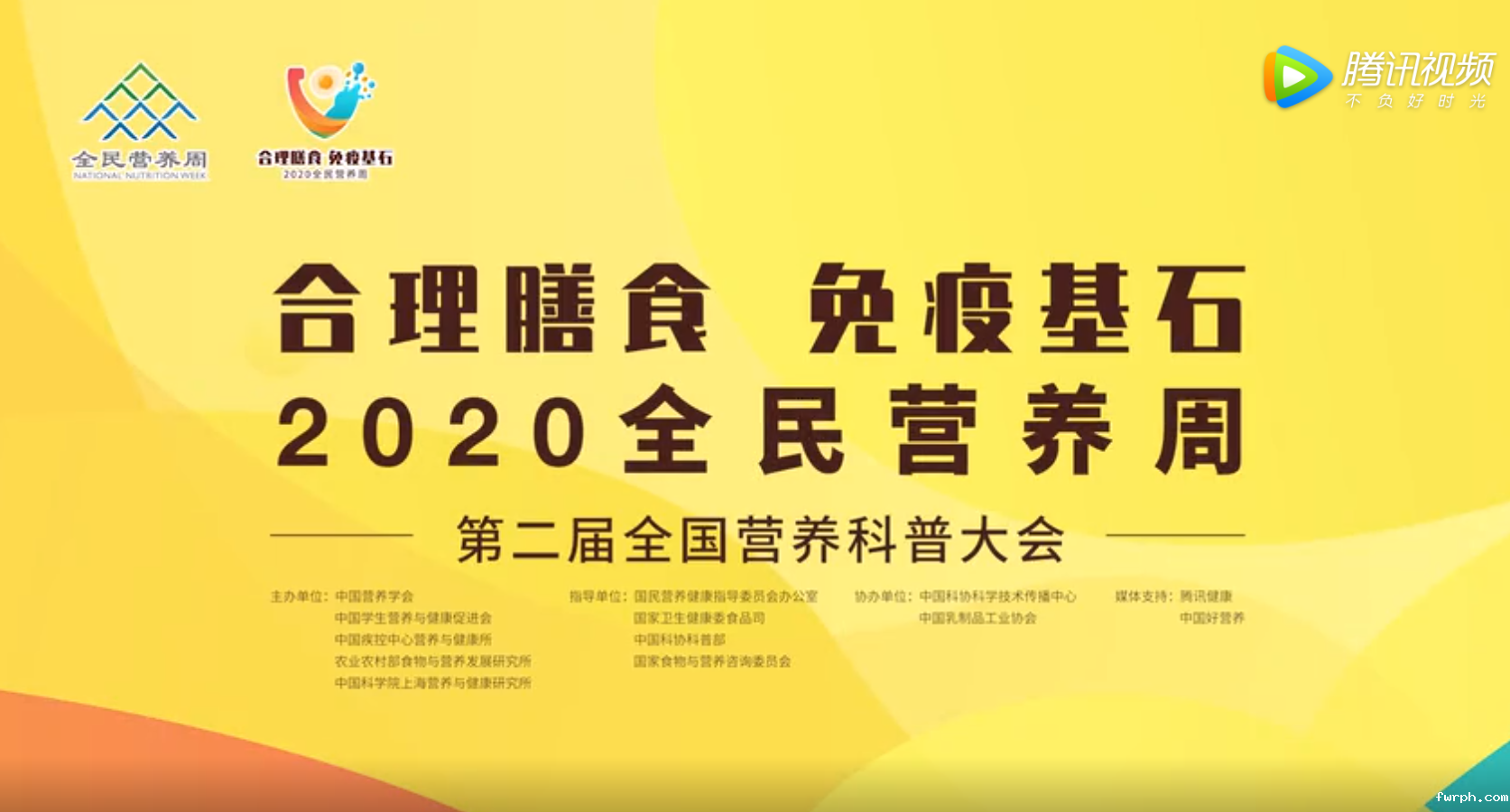 2020全民营养周第二届全国营养科普大会预热视频