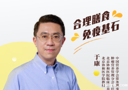 专家海报——于康教授