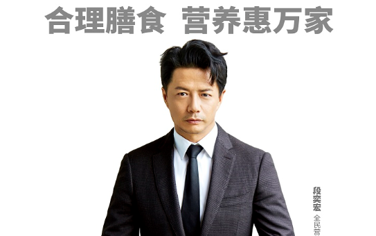 段奕宏邀您一起参与2021全民营养周