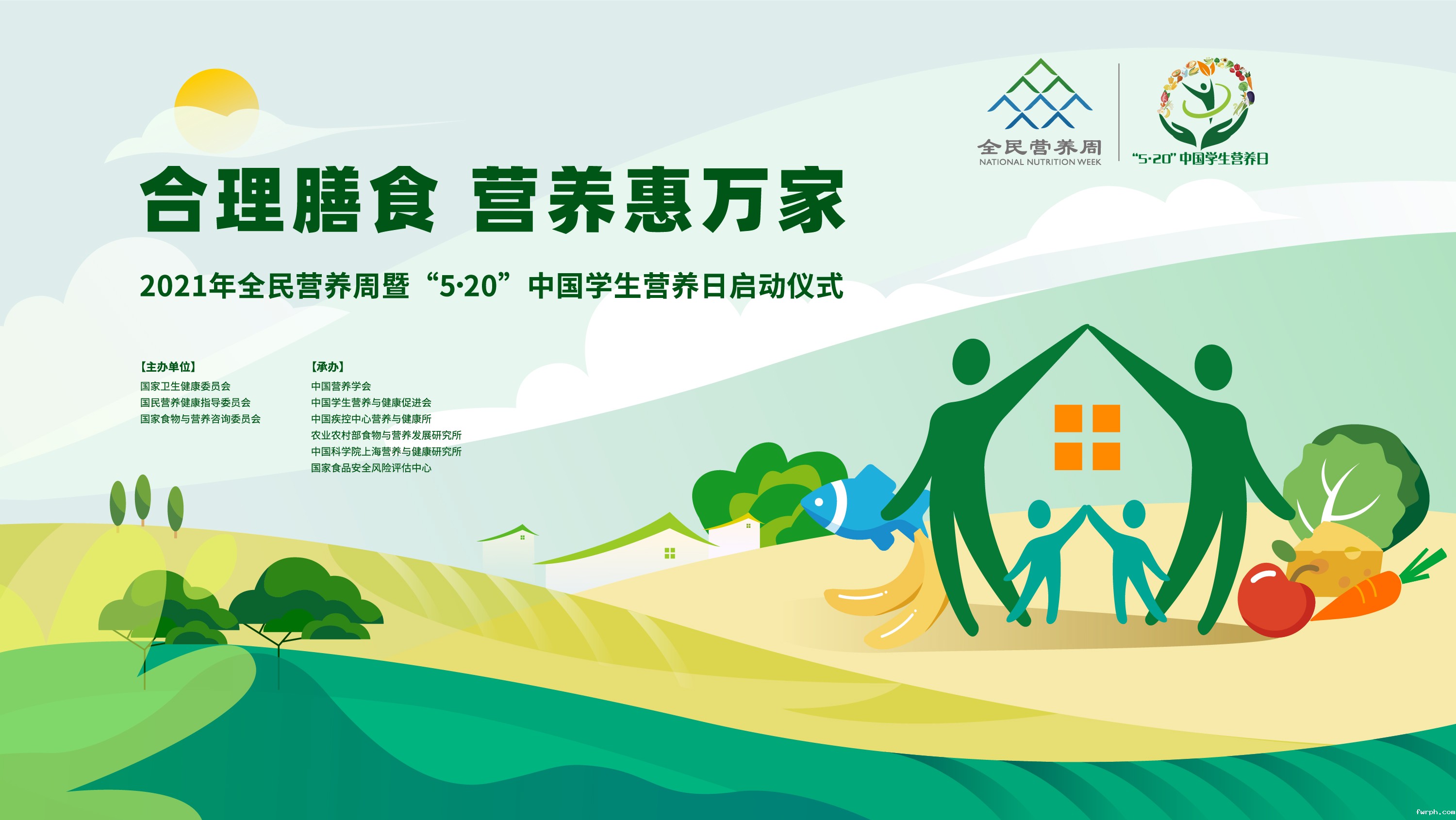 回看丨2021全民营养周暨“5·20”中国学生营养日启动会