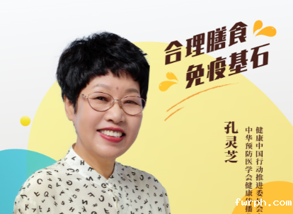 专家海报——孔灵芝教授