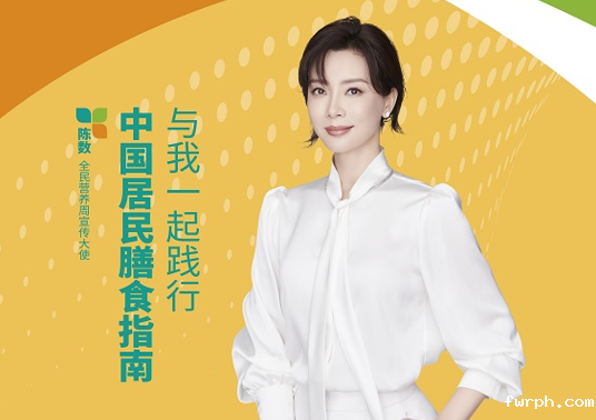 与陈数一起践行中国居民膳食指南！