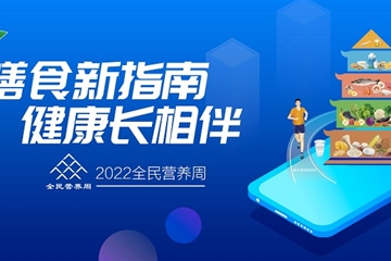 taptap怎么直接登录PC杨月欣理事长讲解新膳食指南，5月16日17：00直播开始