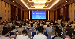 第三届中国减盐大会在山东潍坊召开
