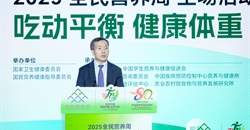 2025全民营养周主场活动正式启动！