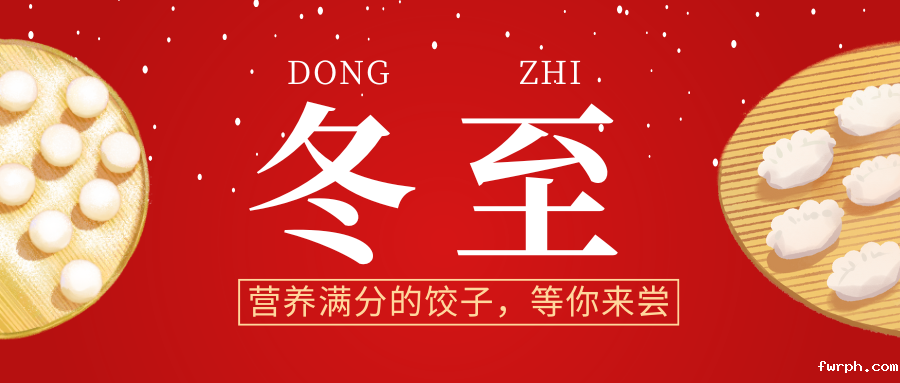 冬至到，营养满分的饺子，等你来尝
