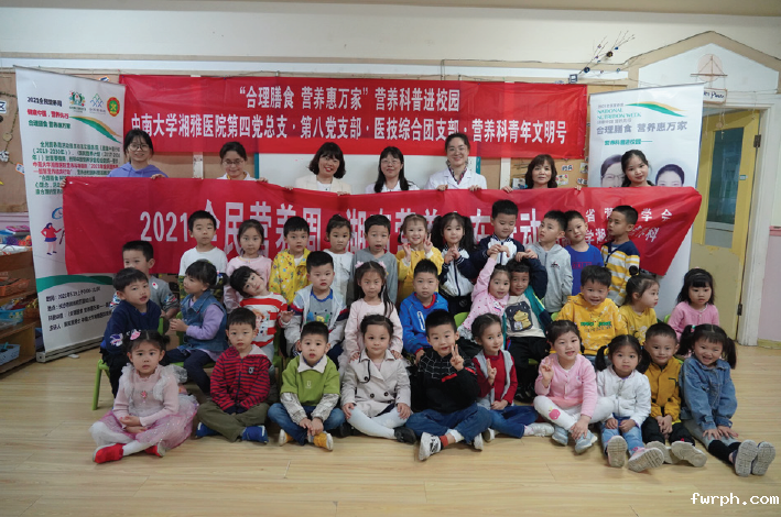 中南大学湘雅医院开展“合理膳食营养惠万家”营养科普进校园活动